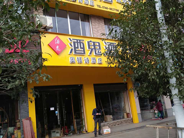 煙酒柜 (1)