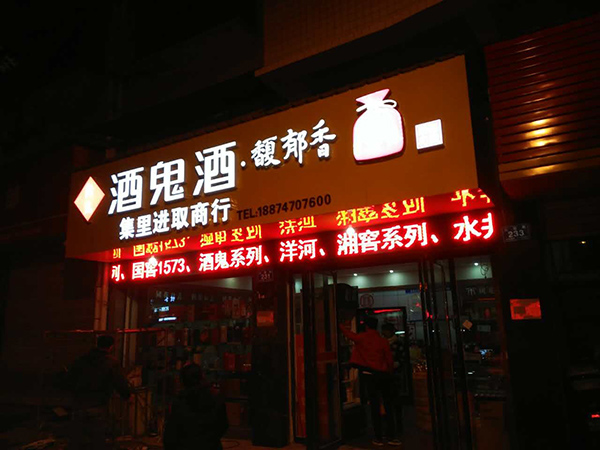 煙酒柜 (2)