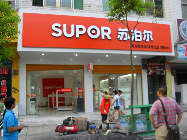 門店招牌 (40)