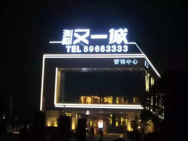 樓頂發(fā)光字 (5)
