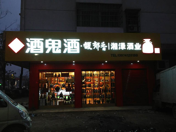 門店招牌 (10)