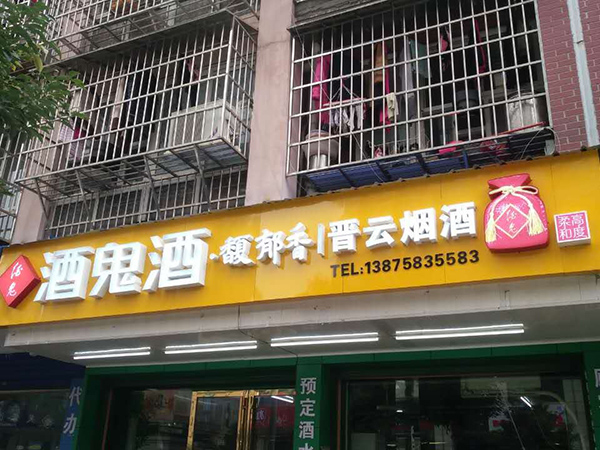 門店招牌 (2)