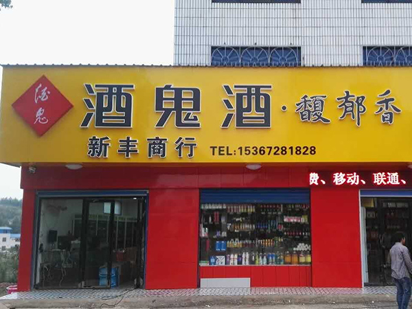 門店招牌 (34)