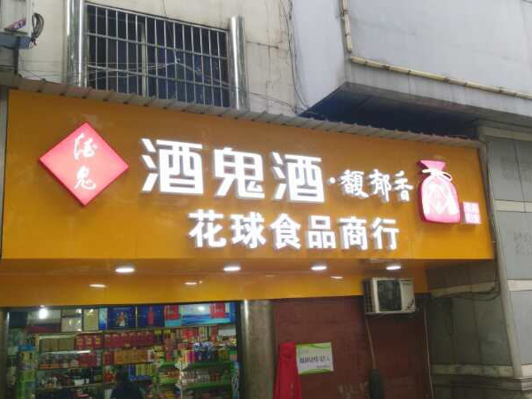 門店招牌 (11)