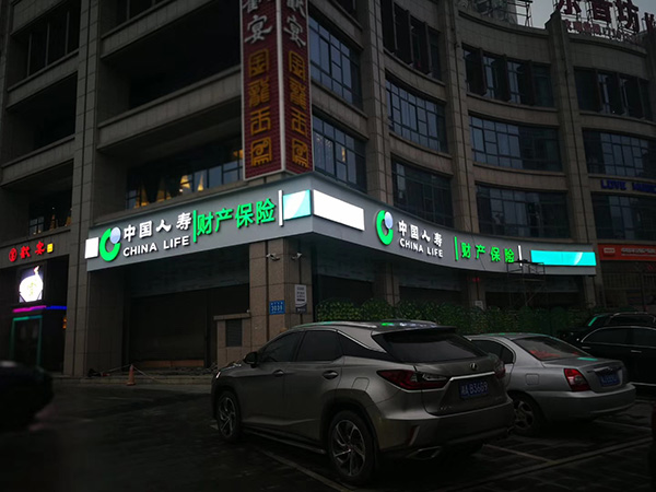 墻面樓宇發光字 (8)