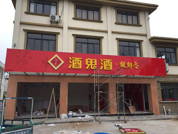 門店招牌 (45)