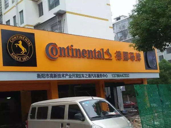 門店招牌 (14)