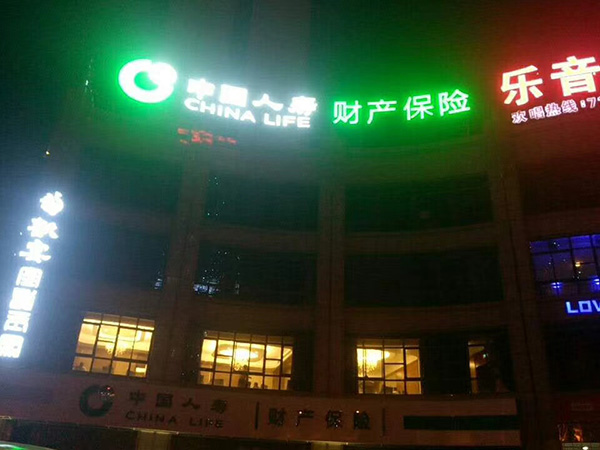 墻面樓宇發光字 (20)