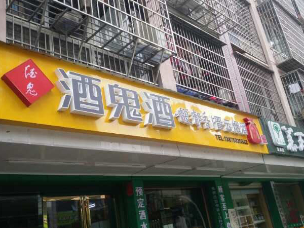 門店招牌 (6)