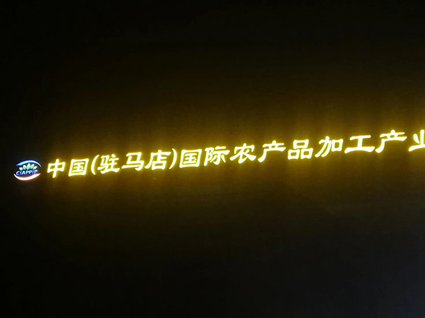 墻面樓宇發光字 (21)