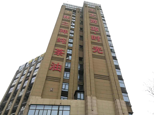 墻面樓宇發光字 (1)