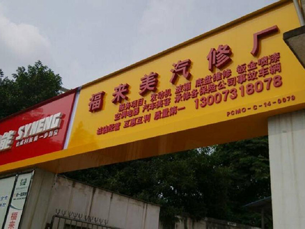 門店招牌 (25)