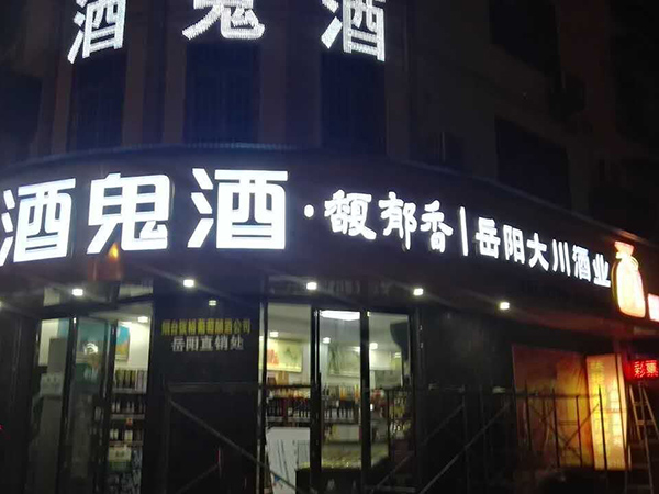 門店招牌 (26)