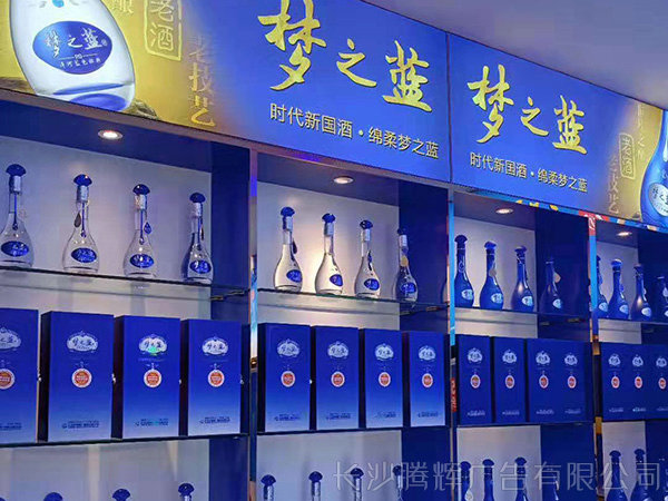 夢之藍(lán)酒