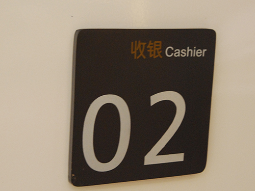 商場標識(9)
