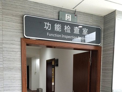 醫院標識(12)