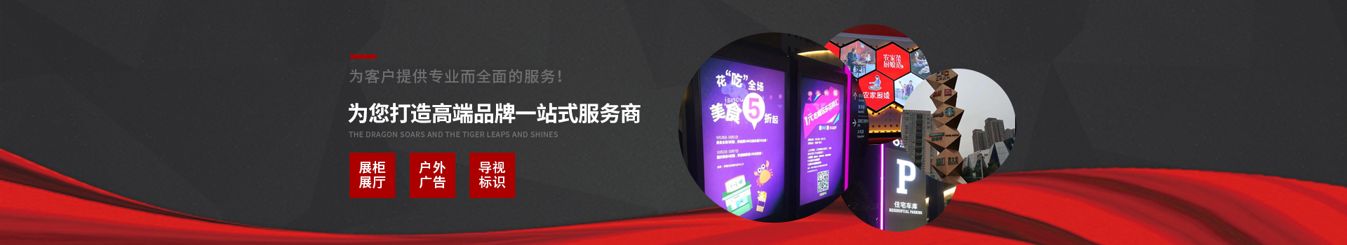 長沙騰輝廣告有限公司_湖南設(shè)計制作發(fā)布各類廣告|湖南展柜展廳|湖南門店招牌制作