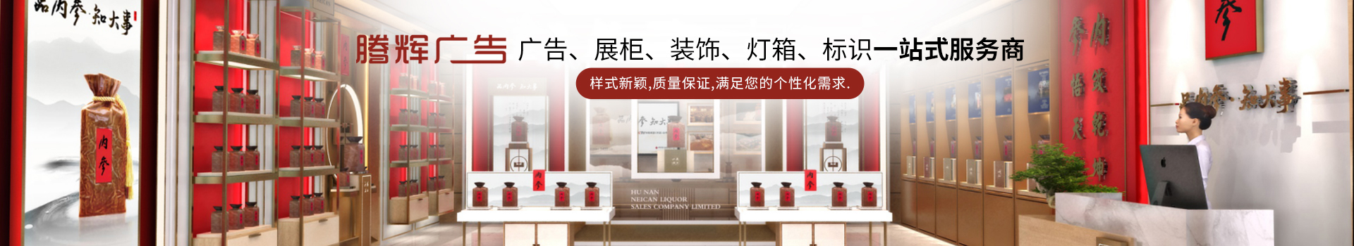 長沙騰輝廣告有限公司_湖南設(shè)計制作發(fā)布各類廣告|湖南展柜展廳|湖南門店招牌制作